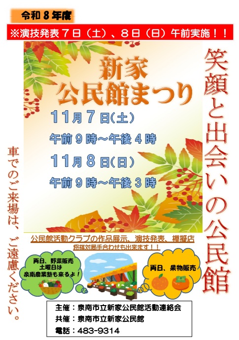 新家公民館まつりチラシ