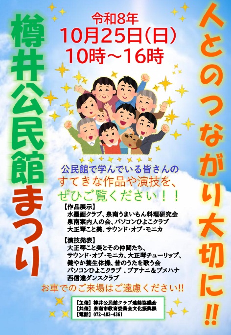 樽井公民館まつり案内チラシ