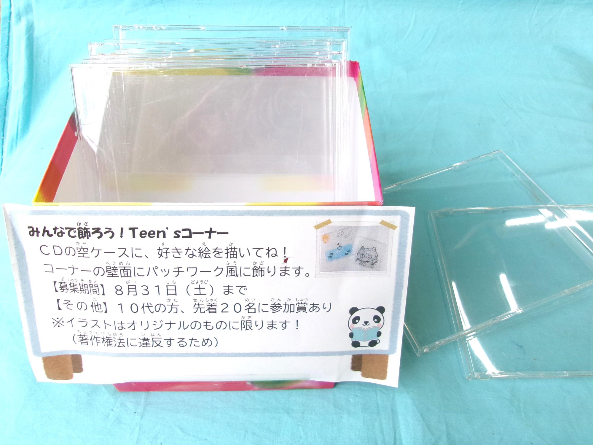 Teen'sコーナーにあるCDケース