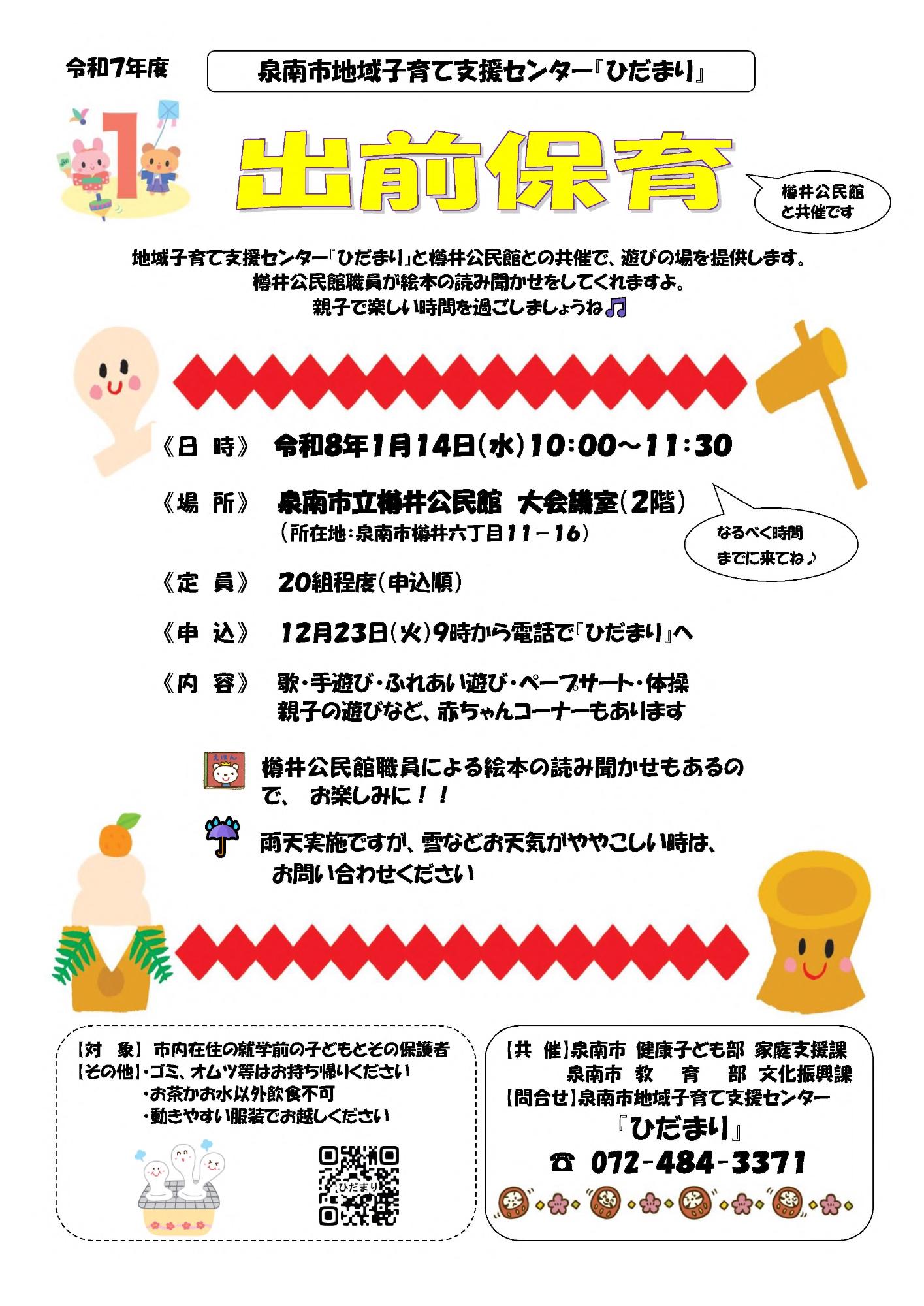 出前保育チラシ画像