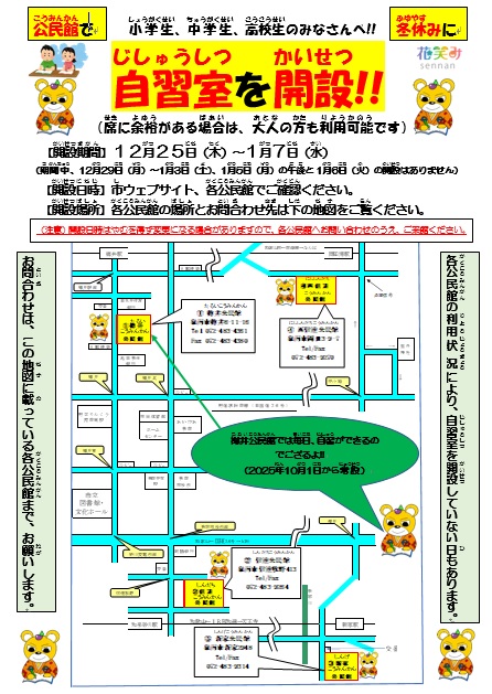 冬休みに自習室を開設します！！是非ご利用ください！！