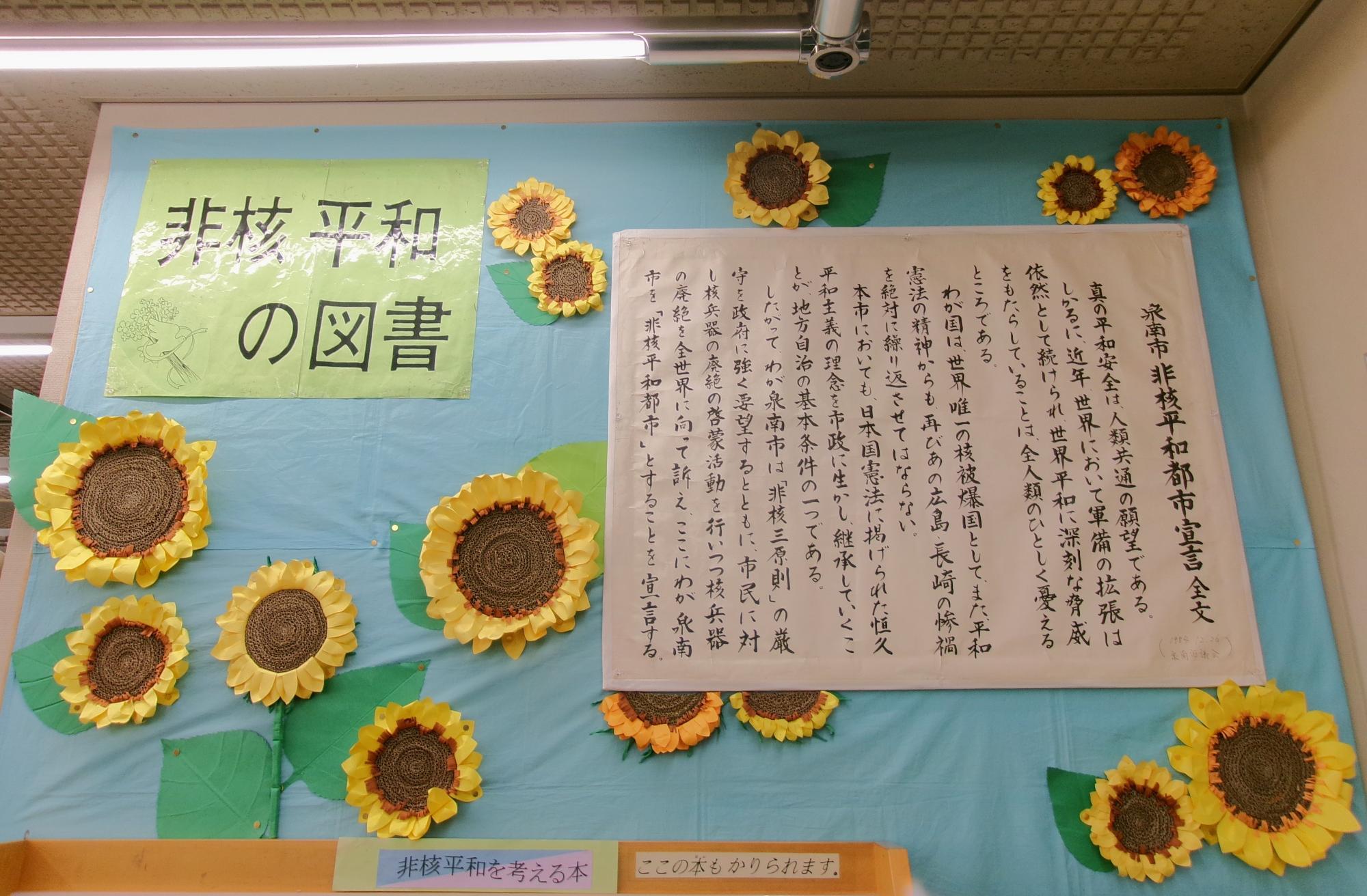 非核平和に関する壁面の画像