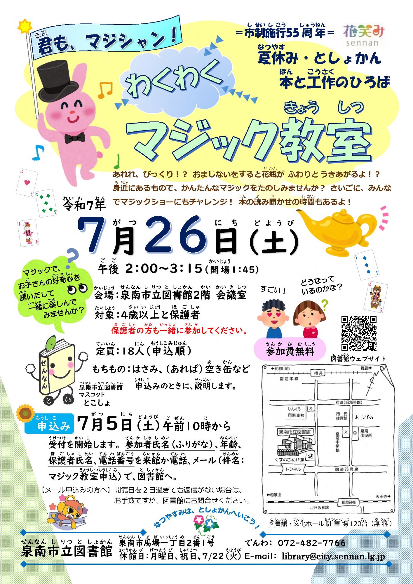 わくわく！マジック教室のチラシ画像