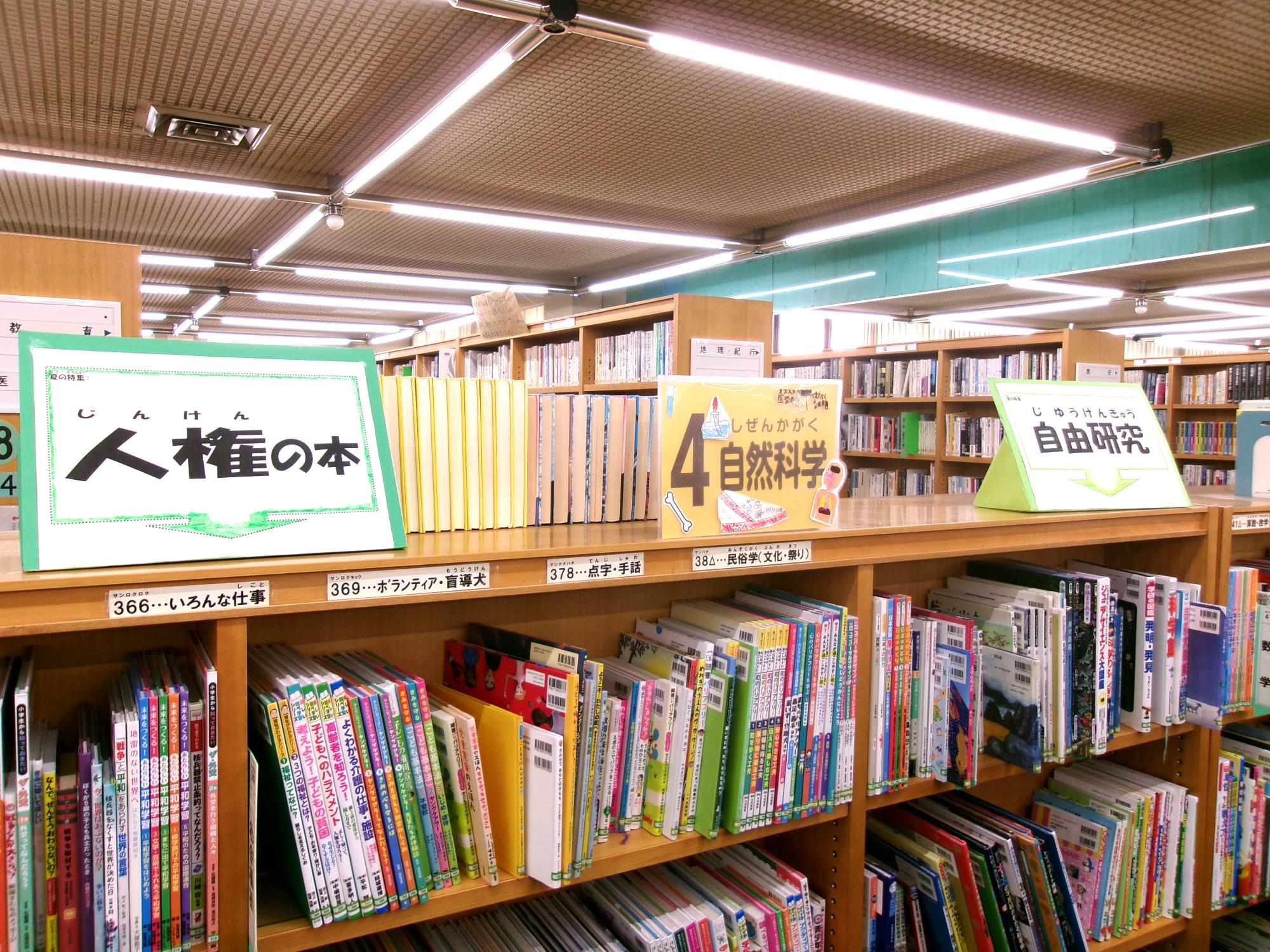 こどもの本のコーナーの自由研究などの看板