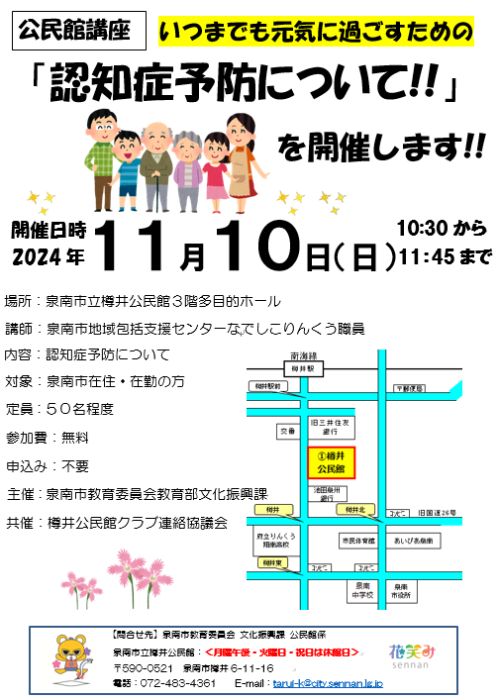 公民館講座「認知症予防について!!」