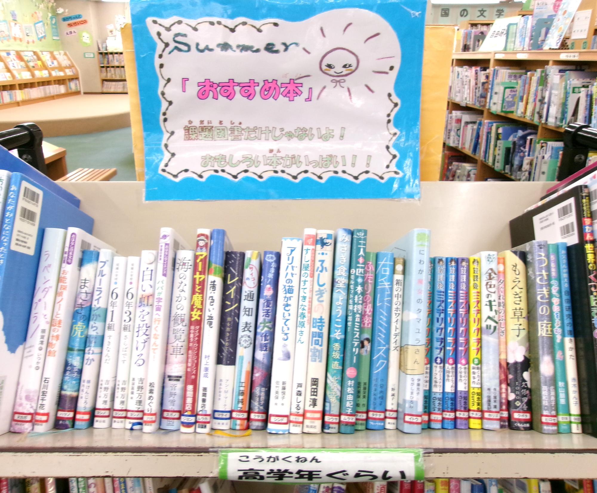 夏の学年別おすすめ本の画像