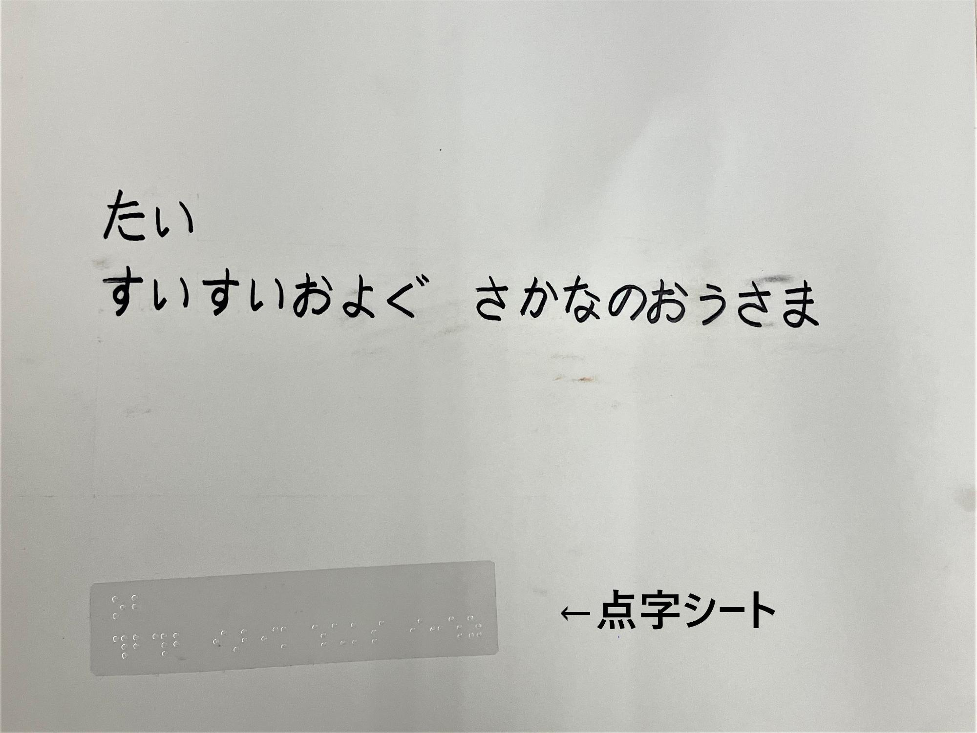鯛のページの点字