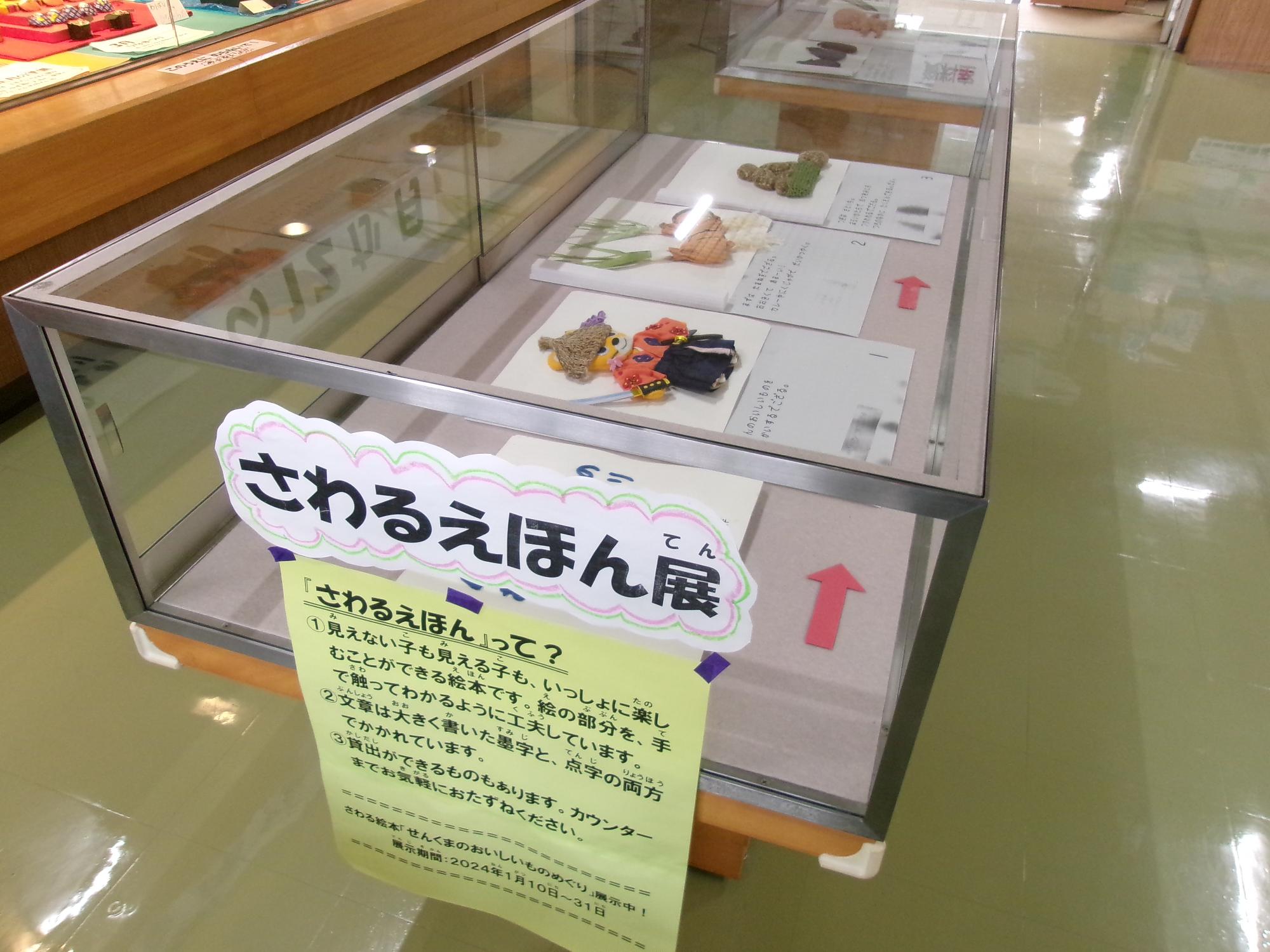 さわるえほん展