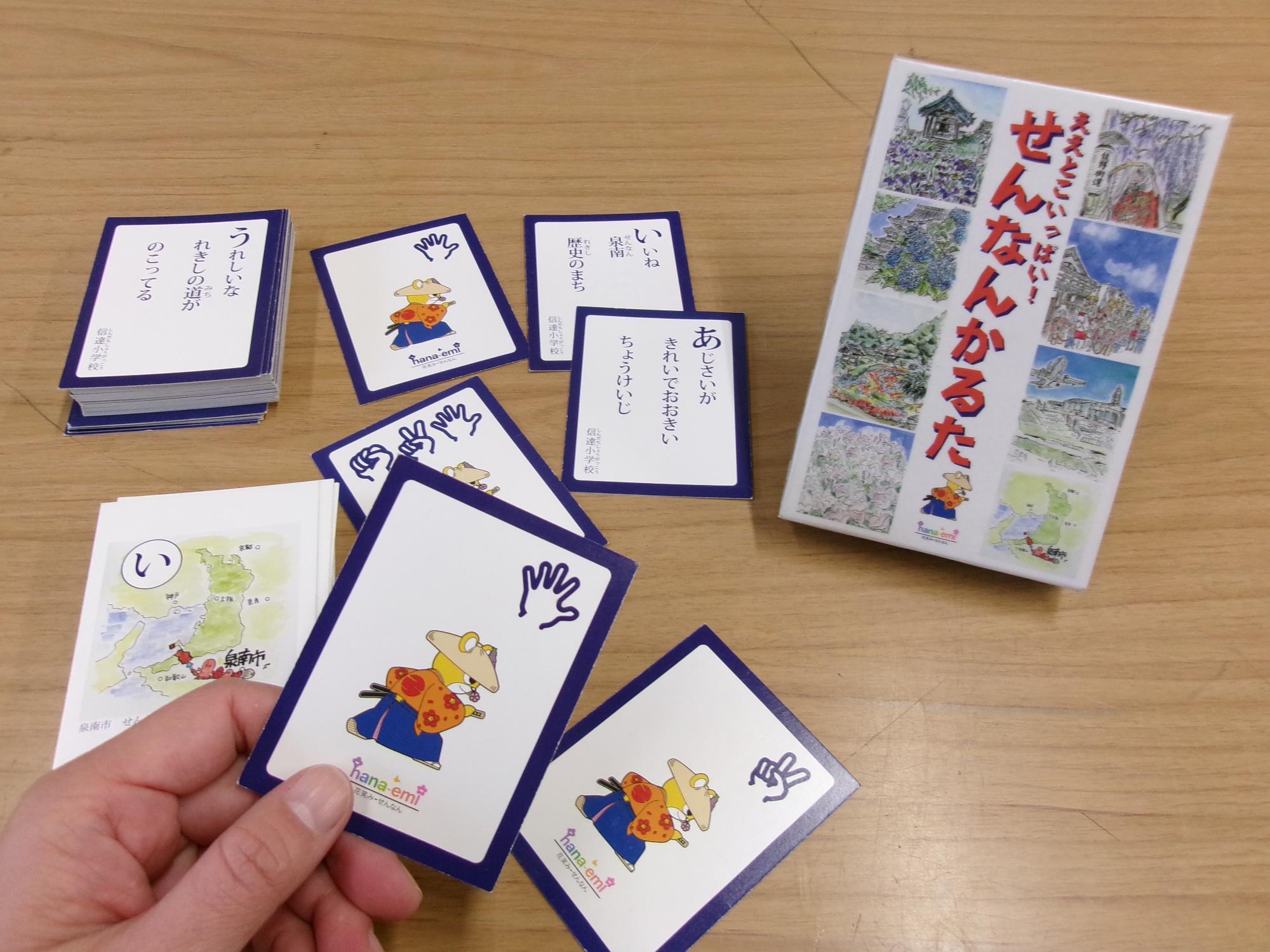 せんなんかるたの画像