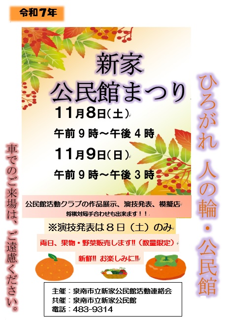 新家公民館まつりチラシ