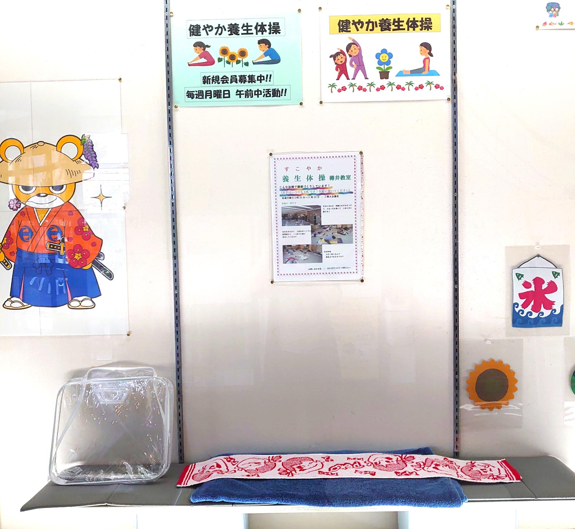 健やか養生体操
