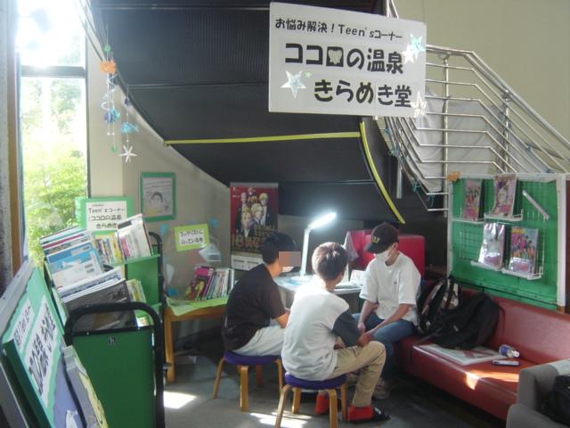 ティーンズコーナーの画像