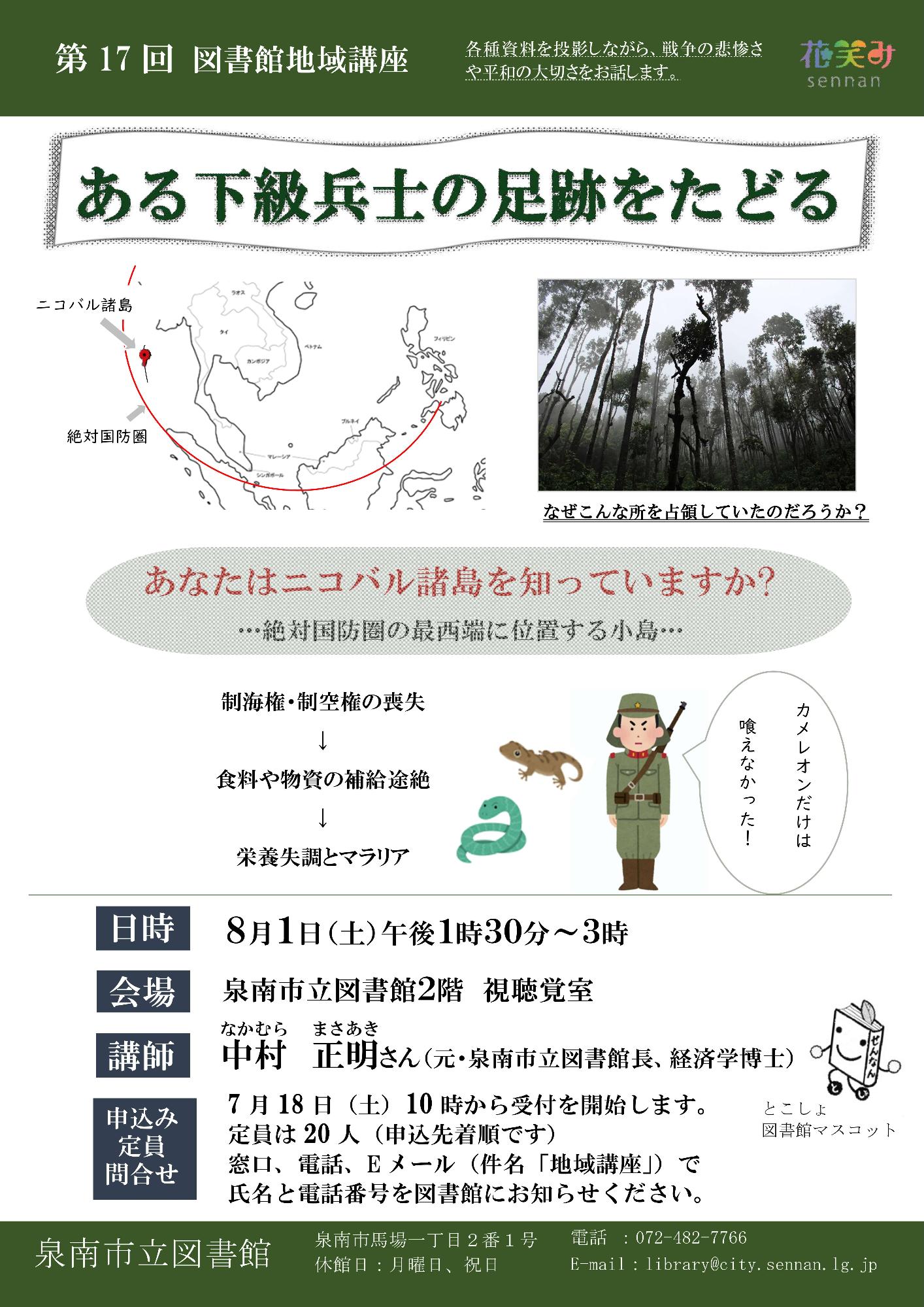 地域講座チラシ画像