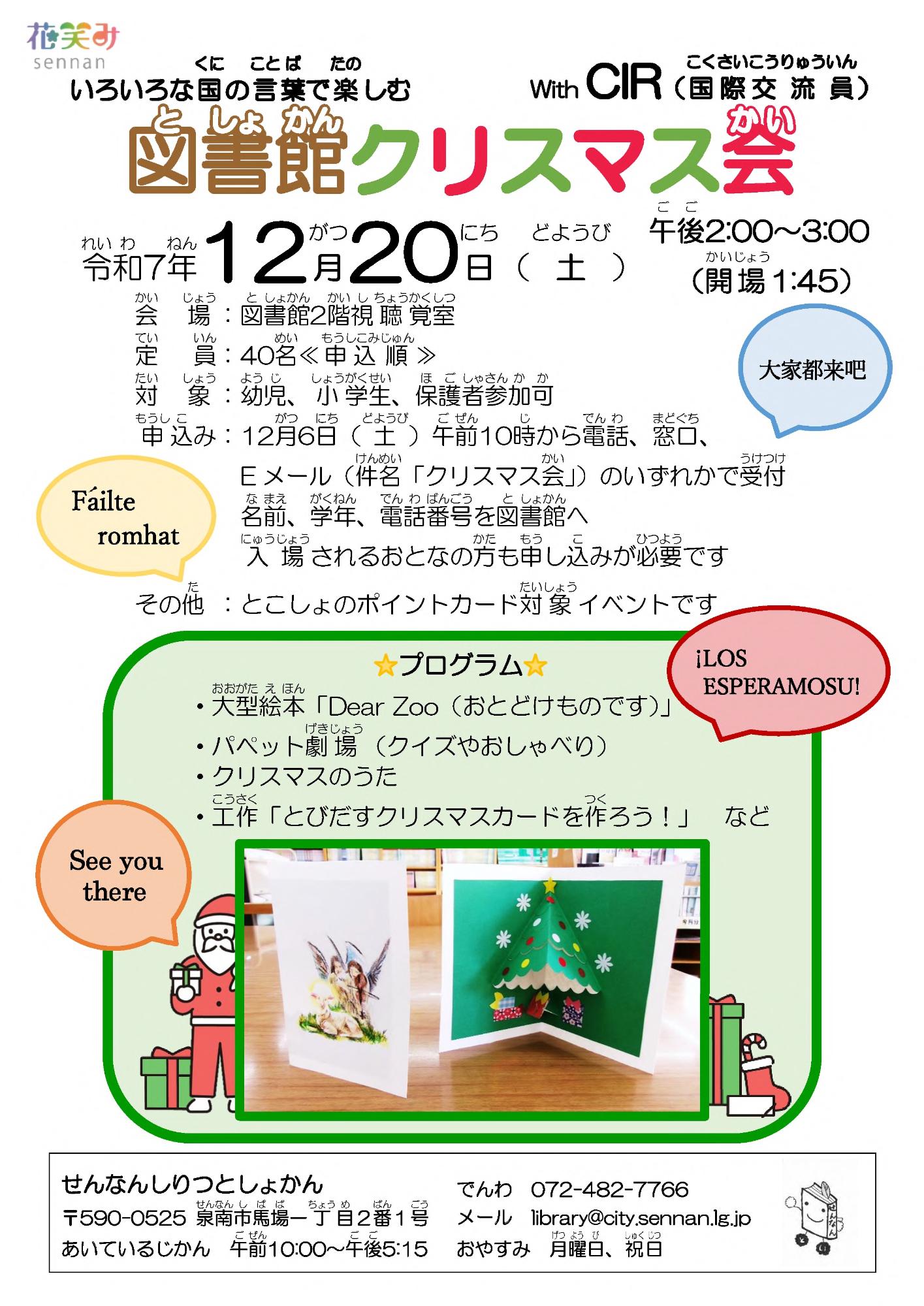 いろいろな国の言葉で楽しむクリスマス会のチラシ画像