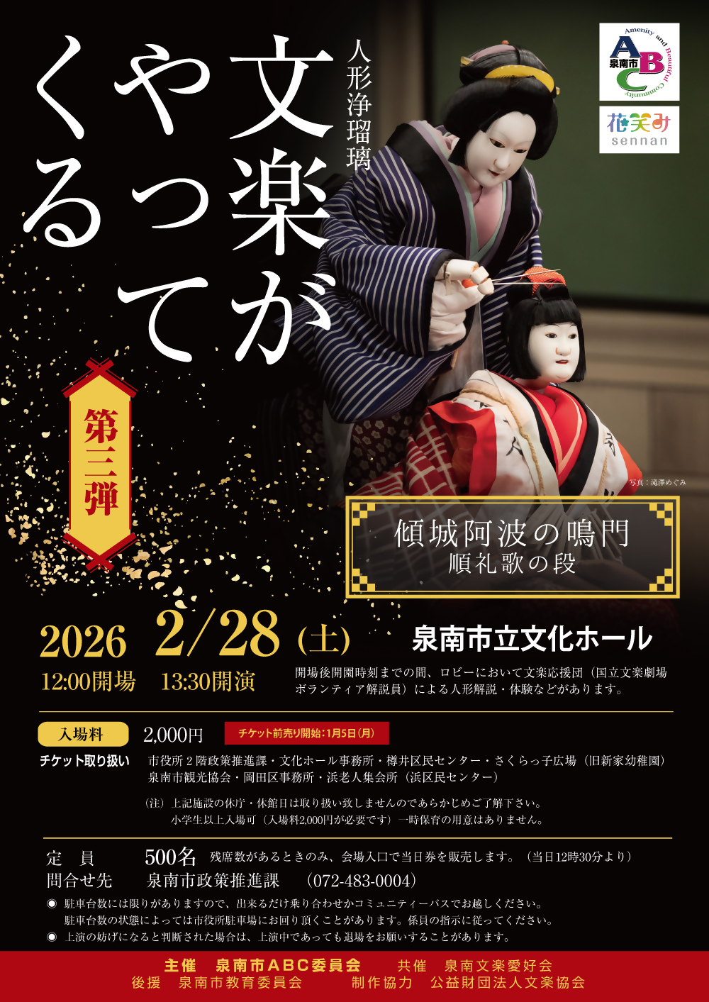 文楽開催チラシ