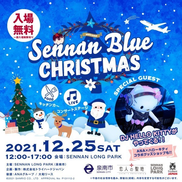 Sennan Blue CHRISTMAS