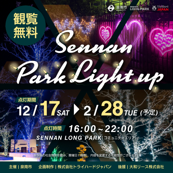 Sennan Park Light up 2022