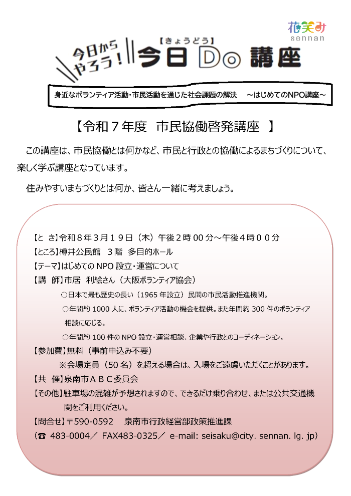 市民協働啓発講座開催案内