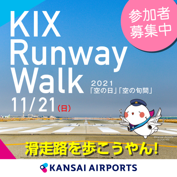 KIXRunwayWalk031121