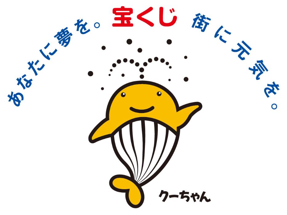 宝くじ社会貢献活動イラスト