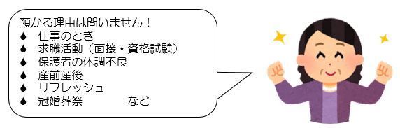 預かる理由は問いません