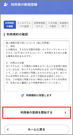 利用者登録開始画面