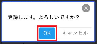 登録確認画面