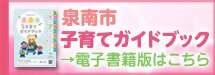 子育てガイドブック2025