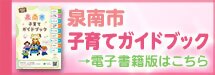 子育てガイドブック