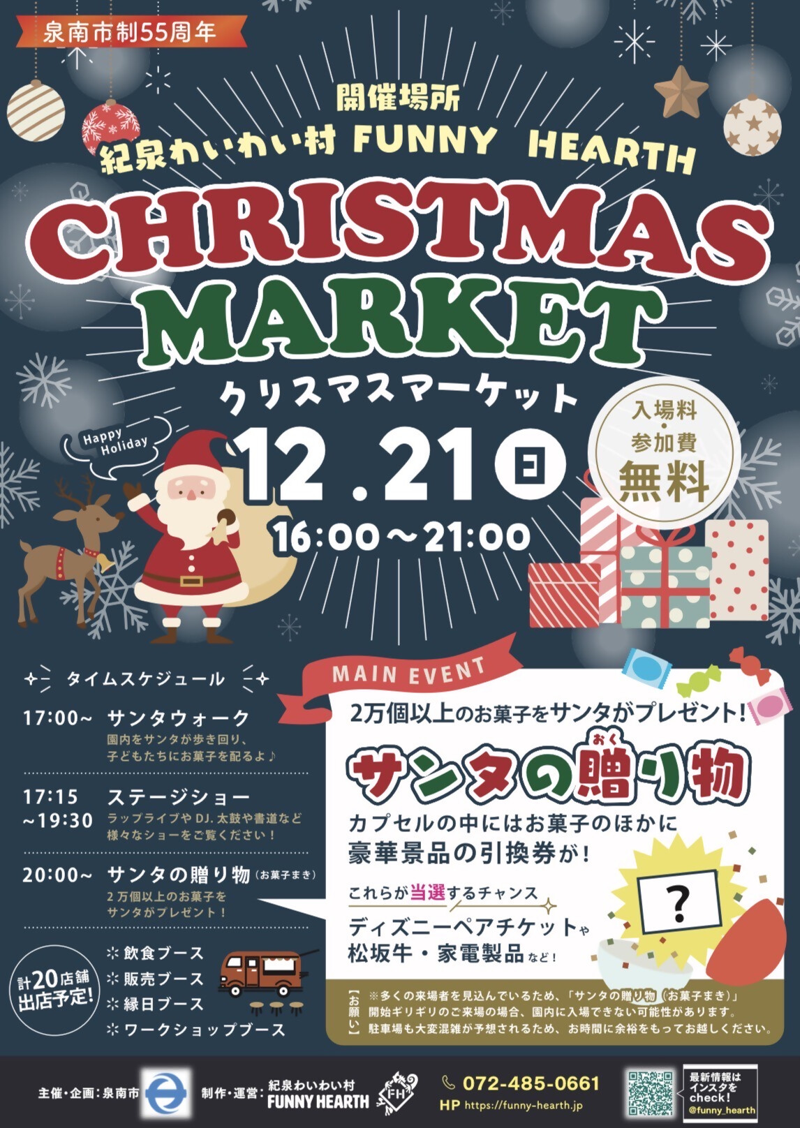 クリスマスマーケットチラシ画像(内容は文章の通り)