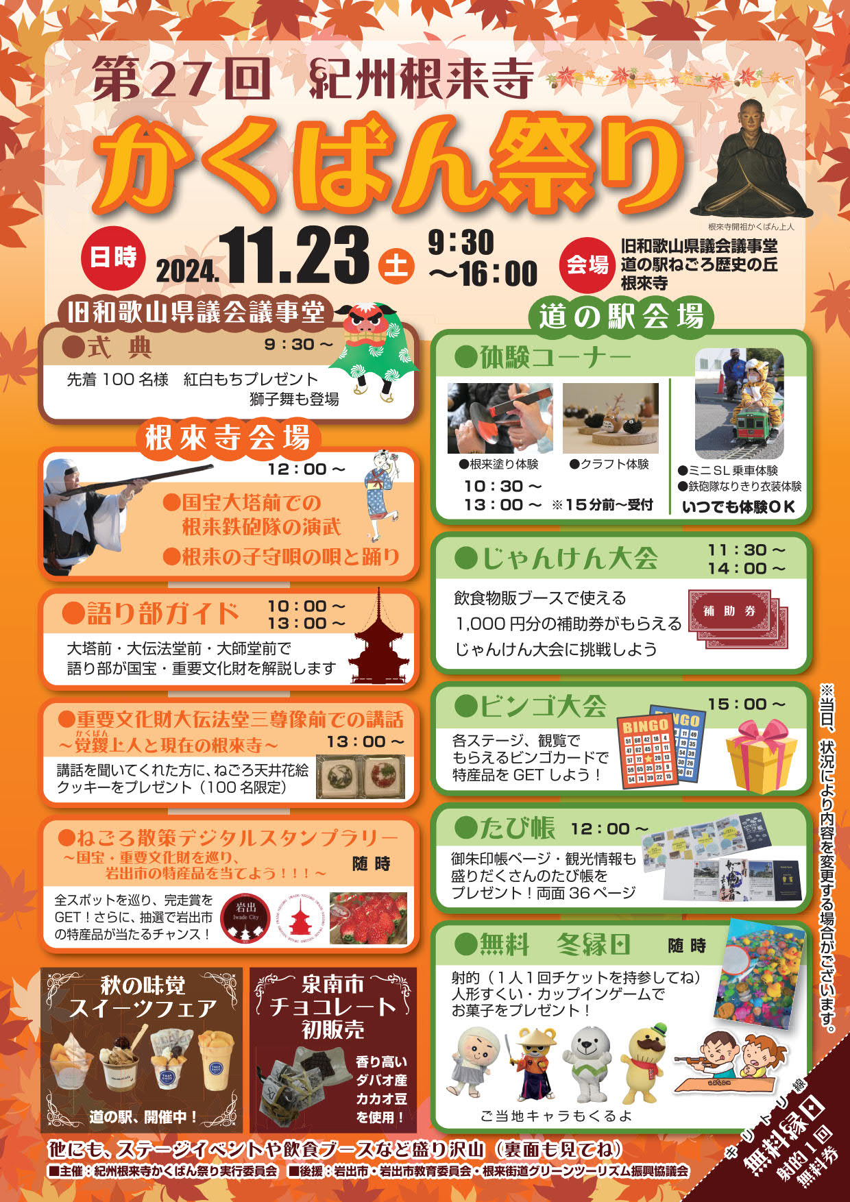 27回根来寺かくばん祭りチラシ1