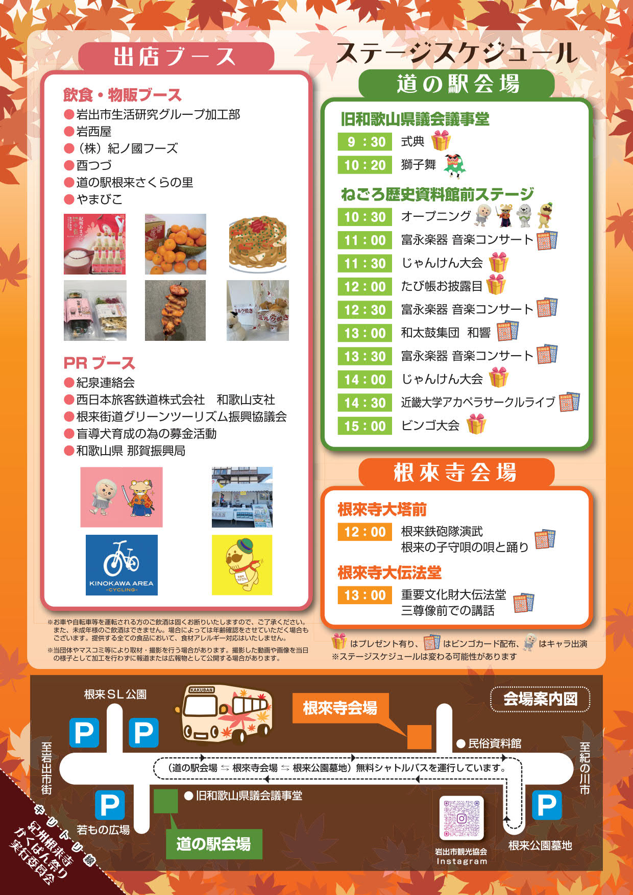 27回根来寺かくばん祭りチラシ2