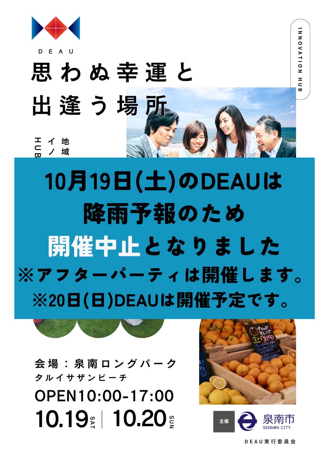 DEAU19日中止案内チラシ1