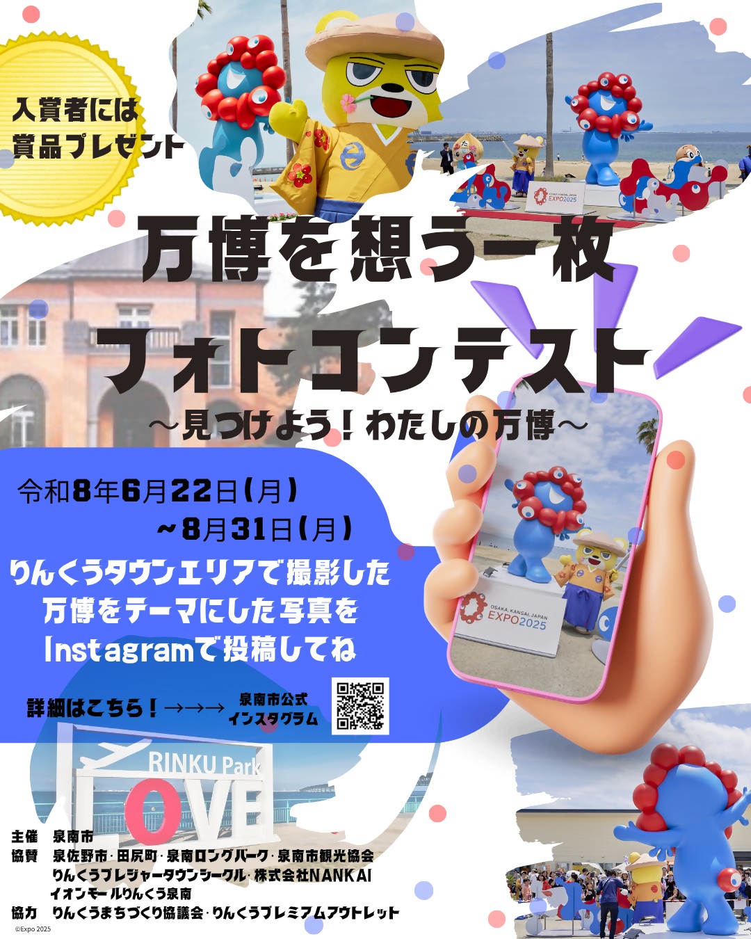万博を想う一枚フォトコンテスト