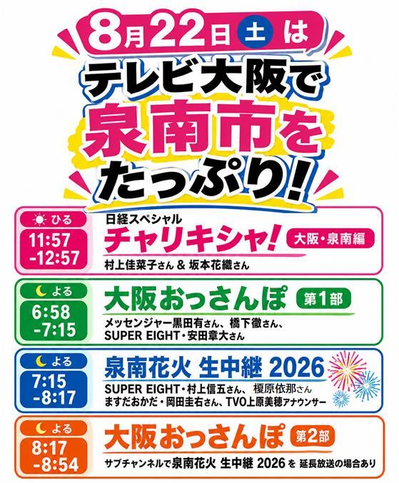 TV放送告知画像