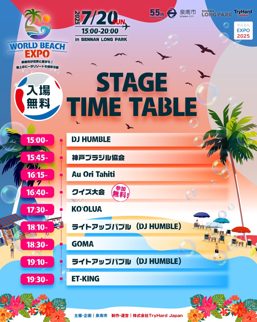 WBE_ステージタイムテーブル