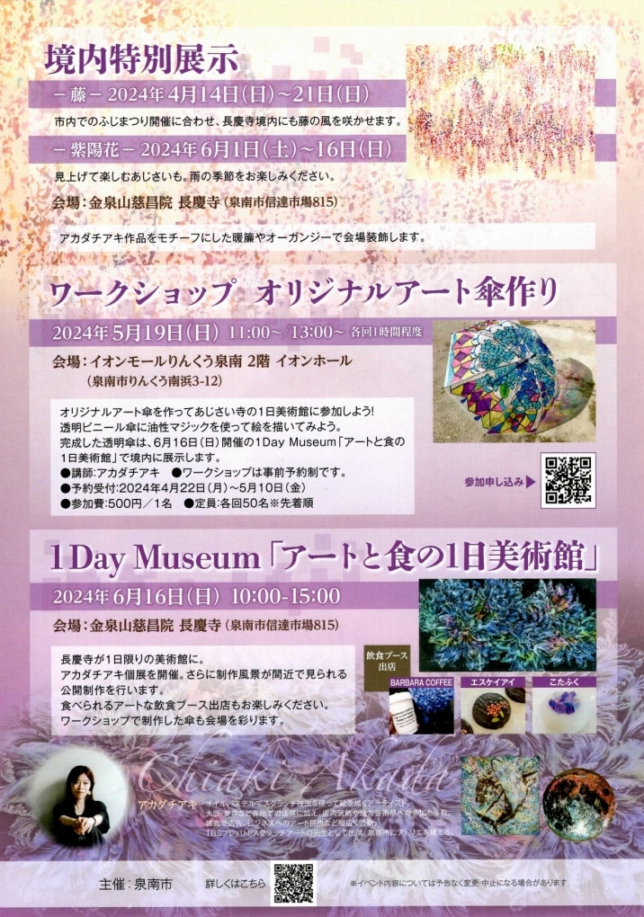 Decorationandexhibitionin長慶寺２_ワークショップと１日美術館