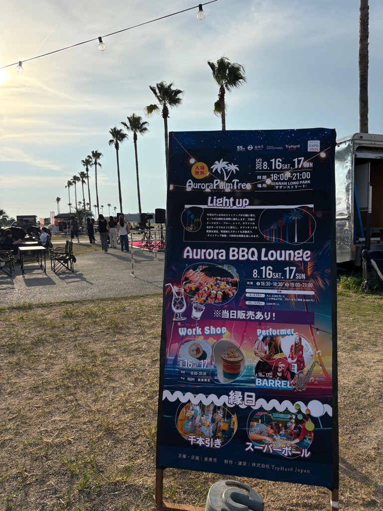 AuroraPalmTree2025レポート1