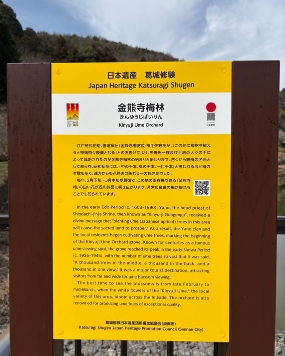 金熊寺梅林案内板1