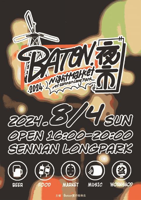 BATON夜市チラシ