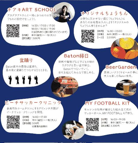 バトン夜市チラシ裏1
