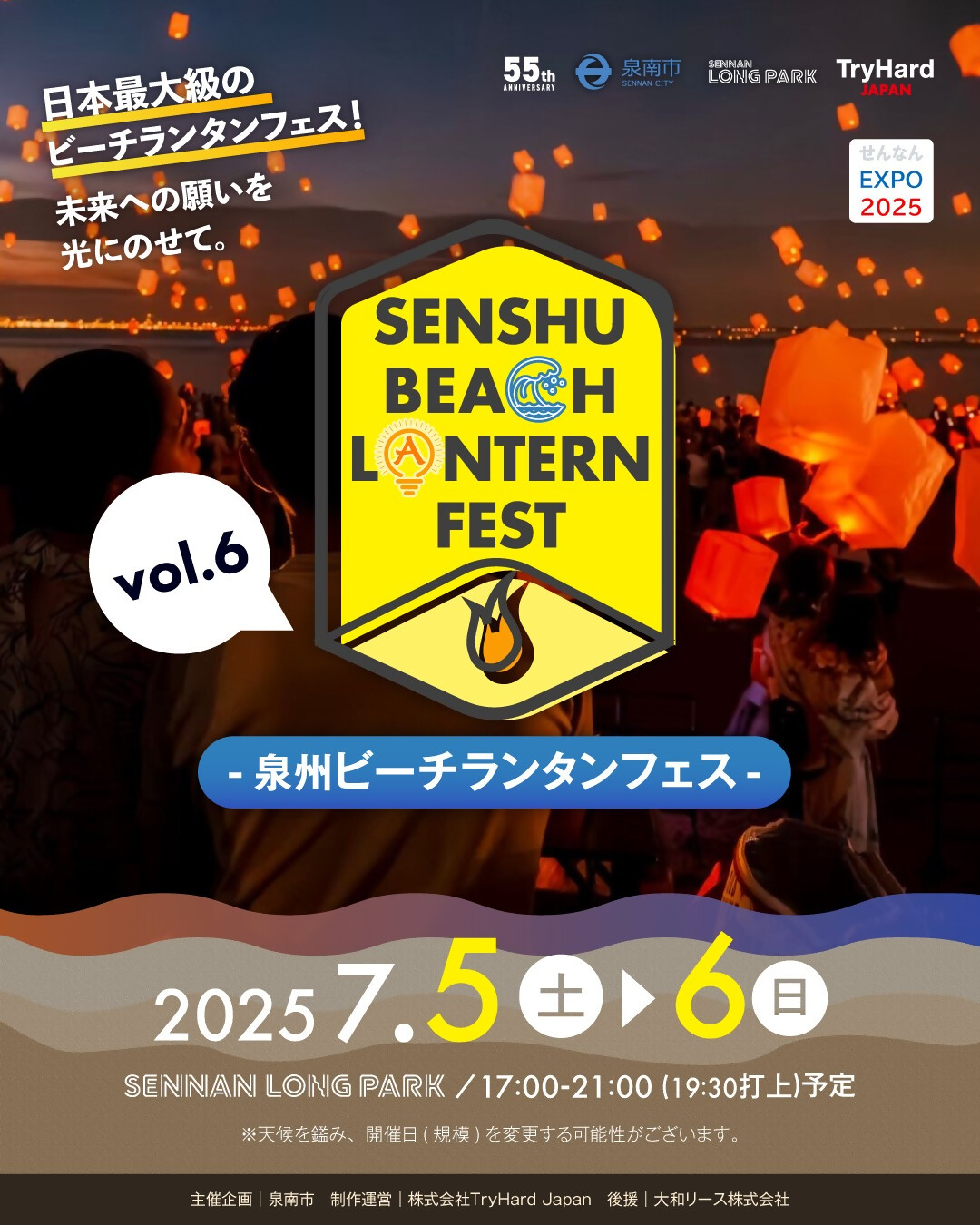 泉州ビーチランタンフェス2025