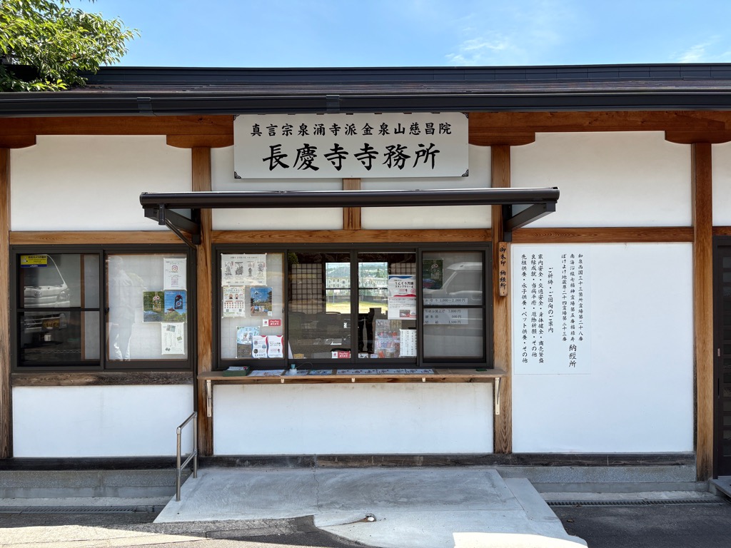 施設外観(長慶寺の寺務所)