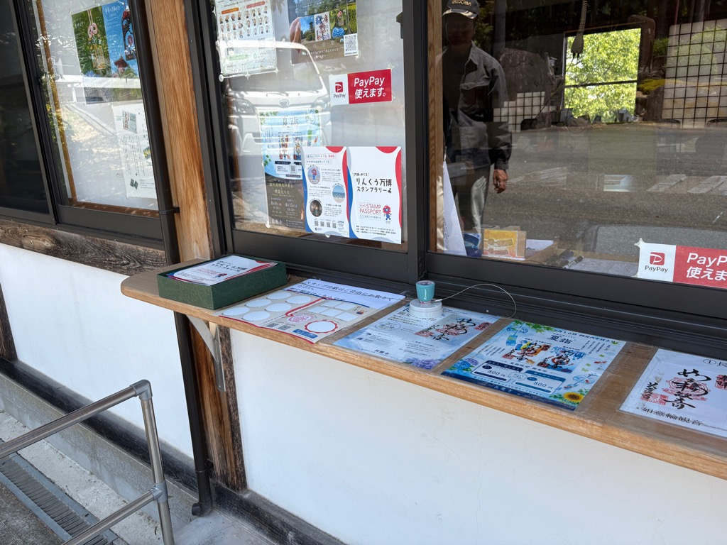 スタンプ設置場所