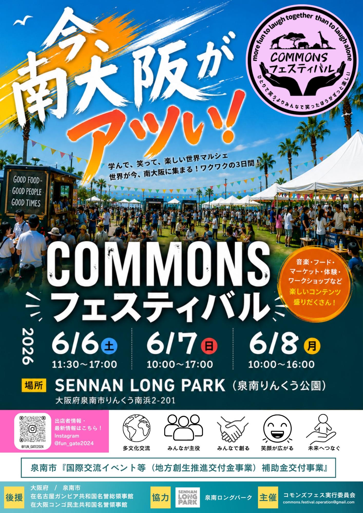 COMMONSフェスティバル2026ポスター画像