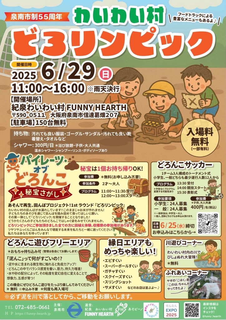 waiwai_event_dorolympic2025