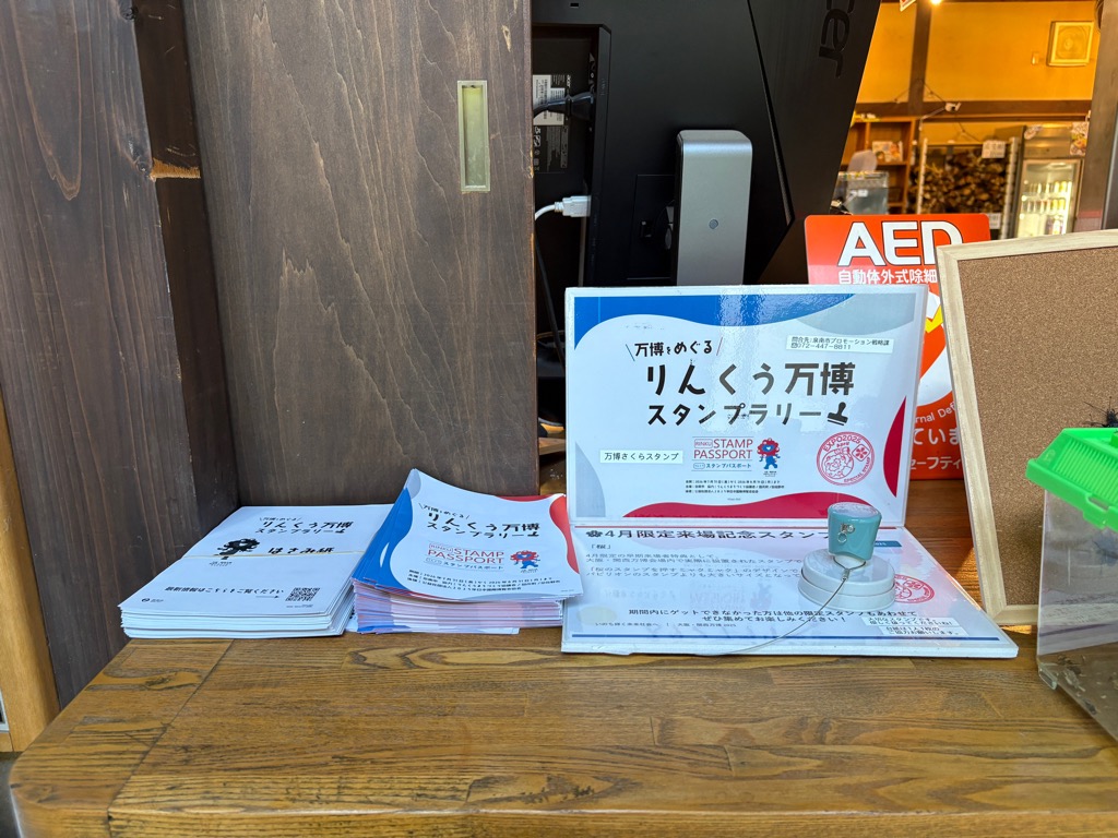 スタンプ設置場所(紀泉わいわい村FUNNY HEARTH受付)