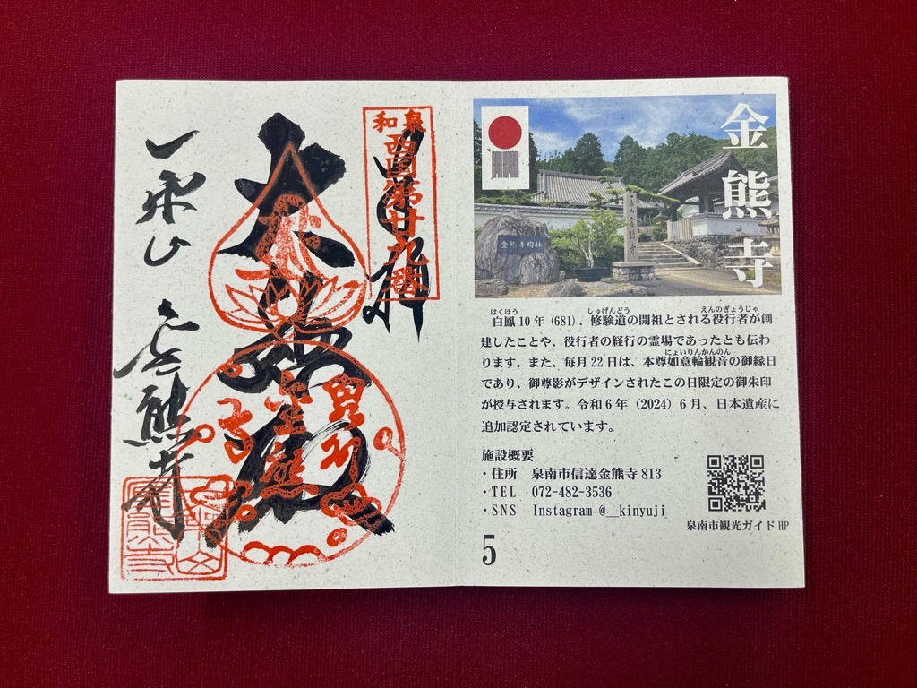 オリジナル御朱印帳2