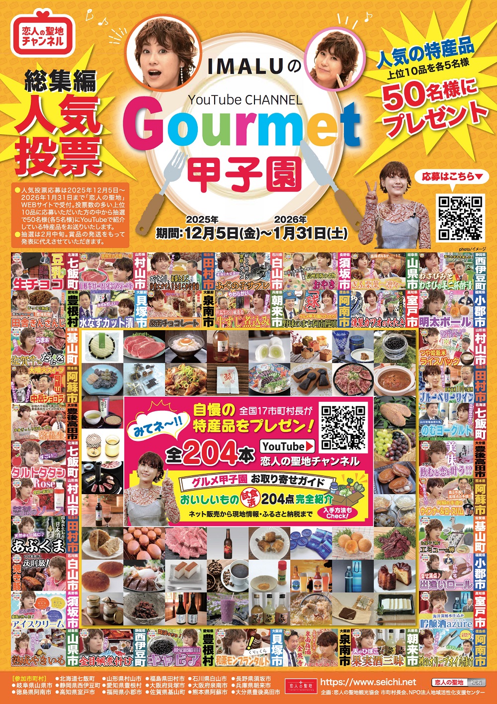 グルメ甲子園2026