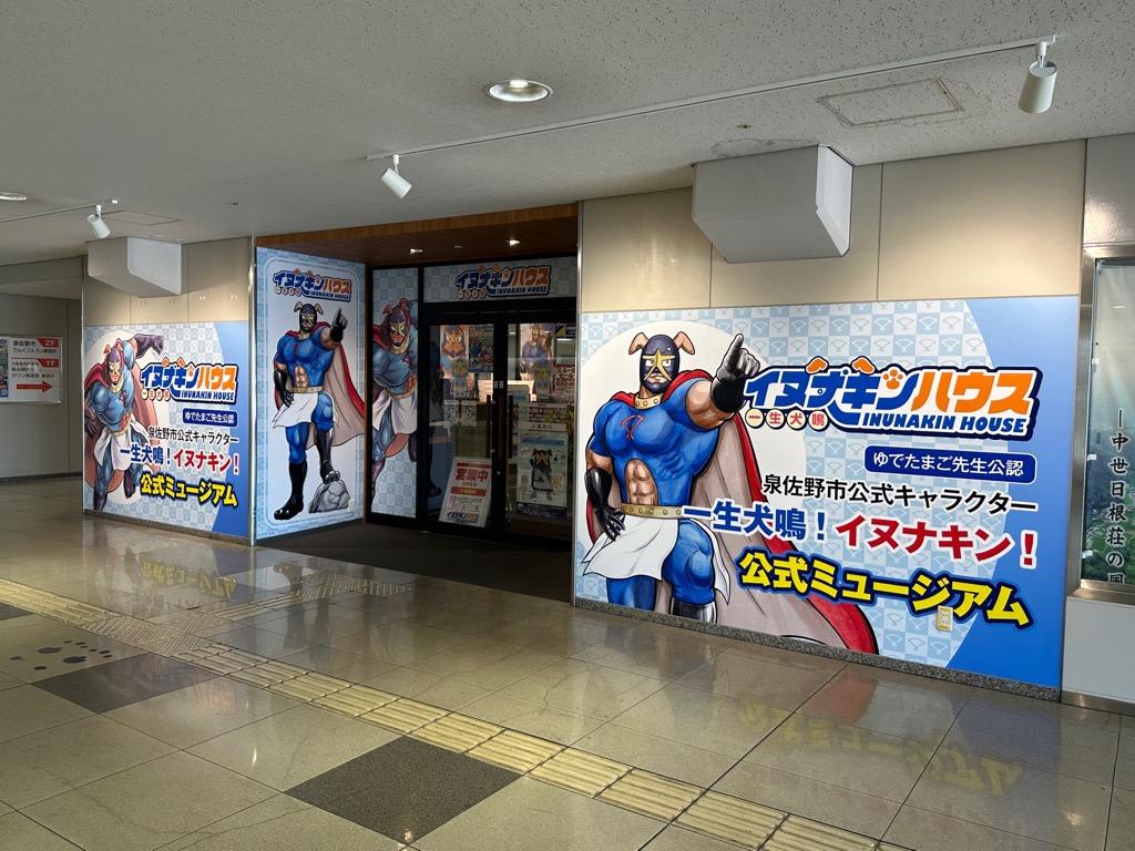 施設外観(イヌナキンハウス)